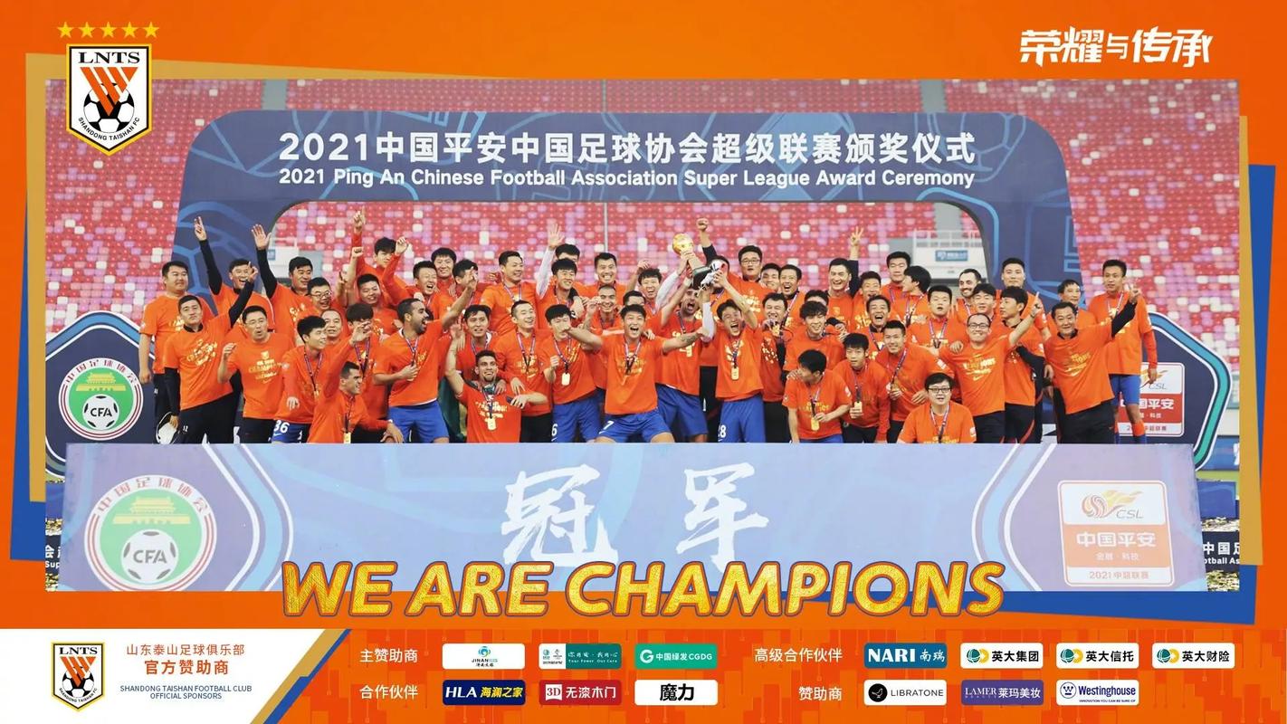 2018赛季中超冠军