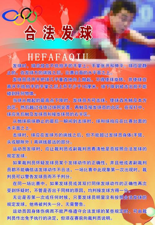 乒乓球合法发球规定