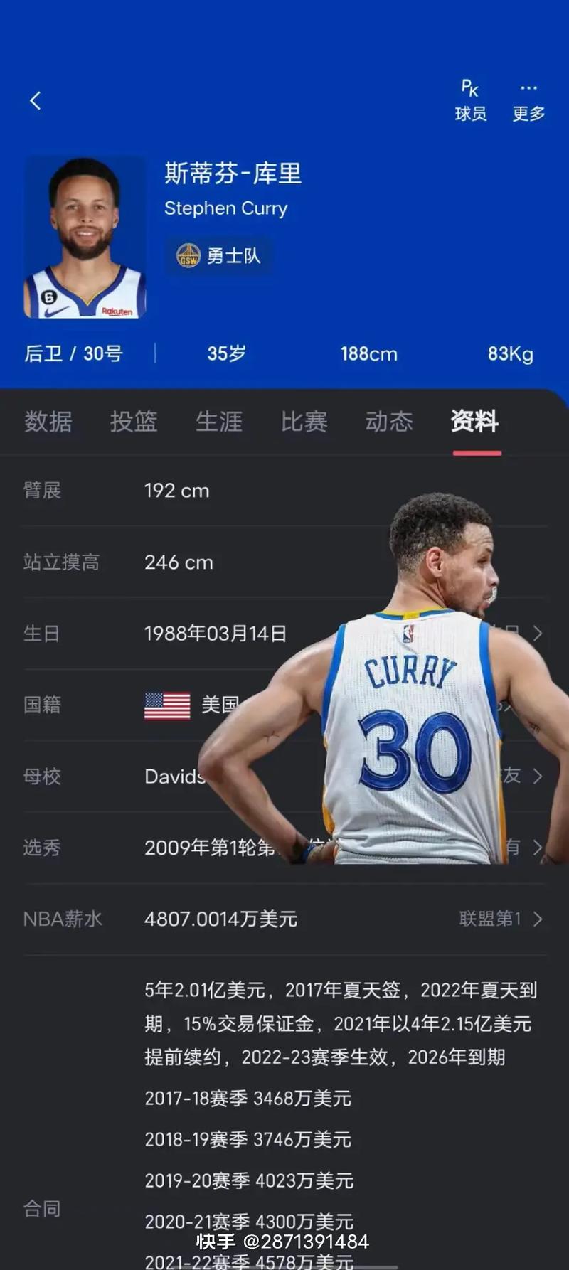 库里今年第几个赛季了