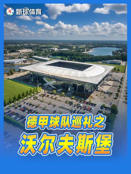 沃尔夫斯堡是德甲吗