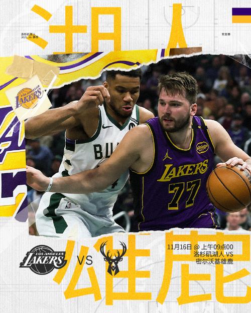 湖人vs雄鹿内线预测