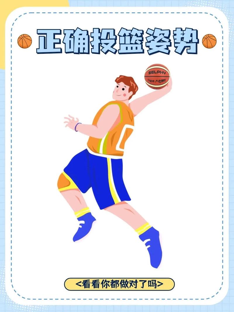 篮球怎样投球效果更好?