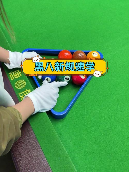 黑八台球怎么摆球
