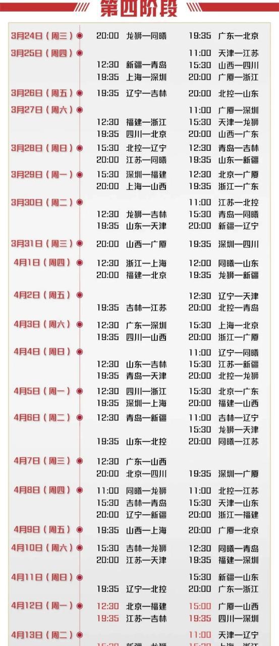 cba 2020到2021赛季什么时候开始