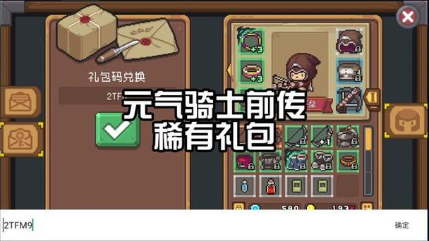 元气骑士最富礼包码2020皮肤