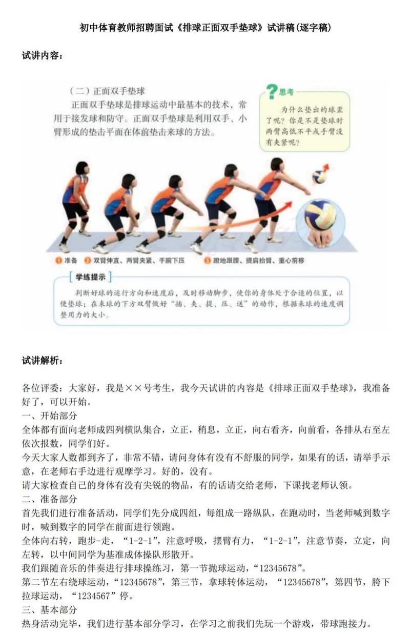 排球比赛规则和玩法介绍