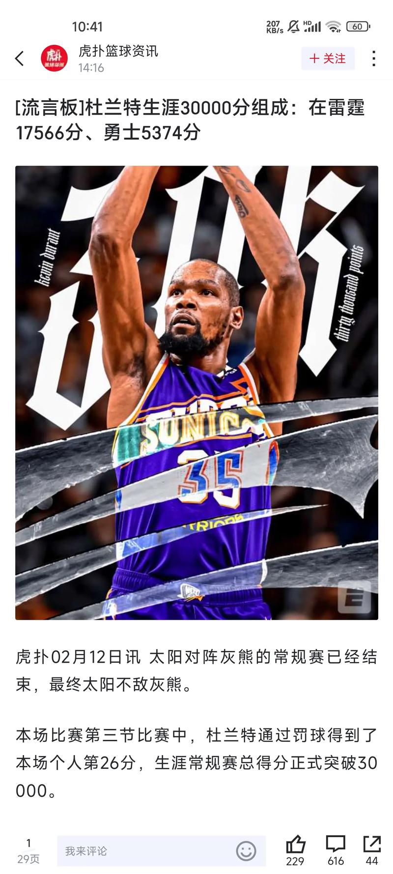 杜兰特总决赛单场最低分