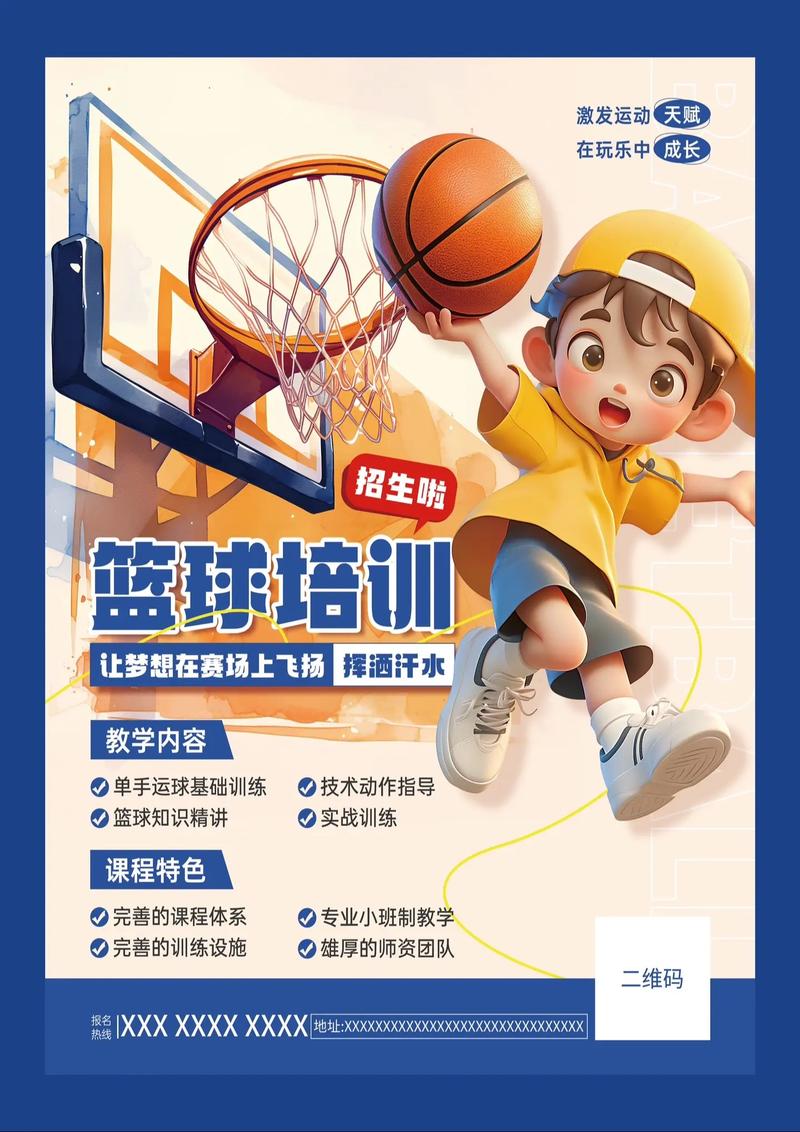 篮球活动宣传海报