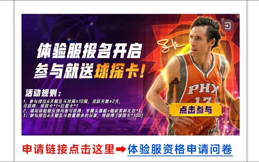 最强nba体验服如何获得点券