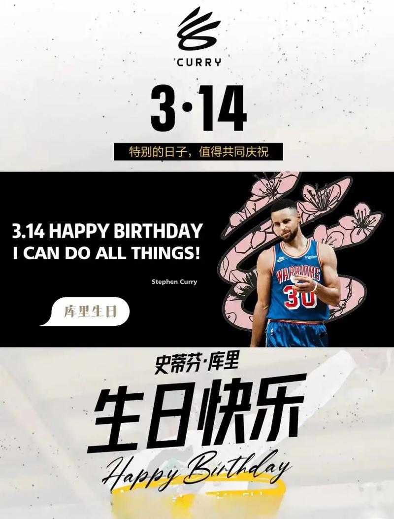 库里生日美国时间