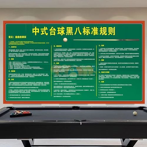 黑八台球最新规则