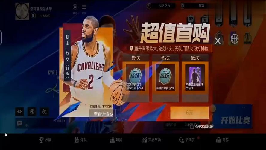 NBA2K哪个版本最好玩