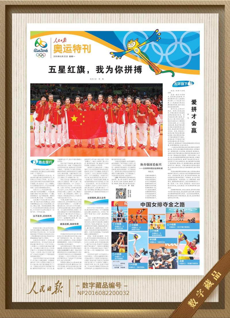 女排获得奥运冠军几次了