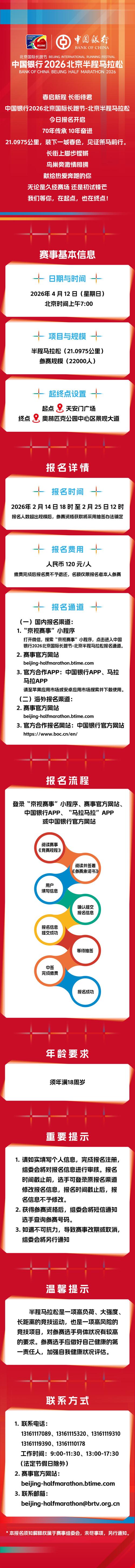 2021北京国际长跑节报名时间