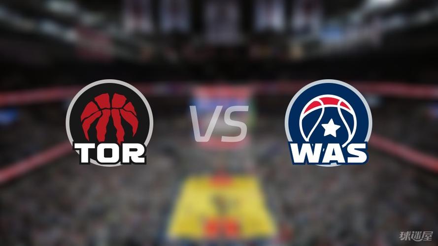 猛龙和奇才季后赛