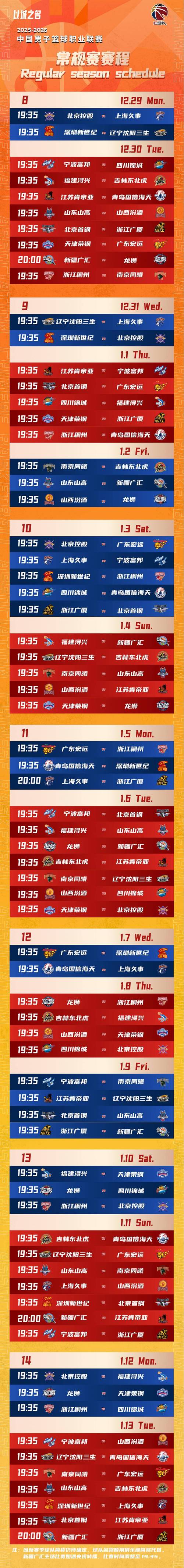 cba篮球比赛时间表最新