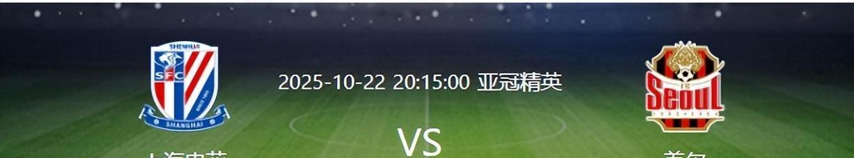 亚冠什么时候开始踢啊