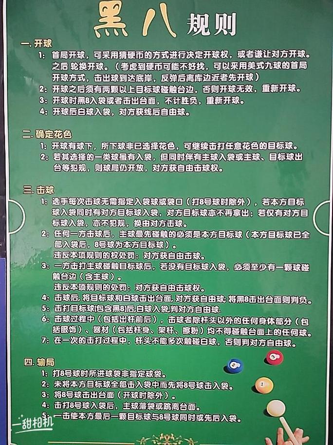 台球斯诺克比赛规则