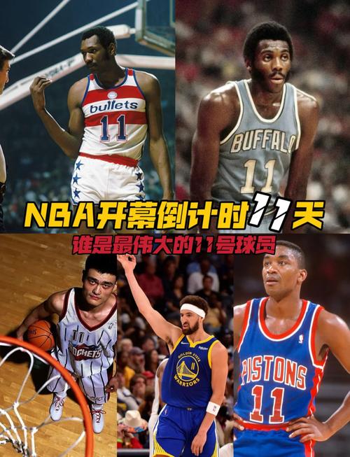 nba11号球星是谁标志