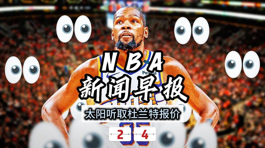 今日nba新闻最新消息