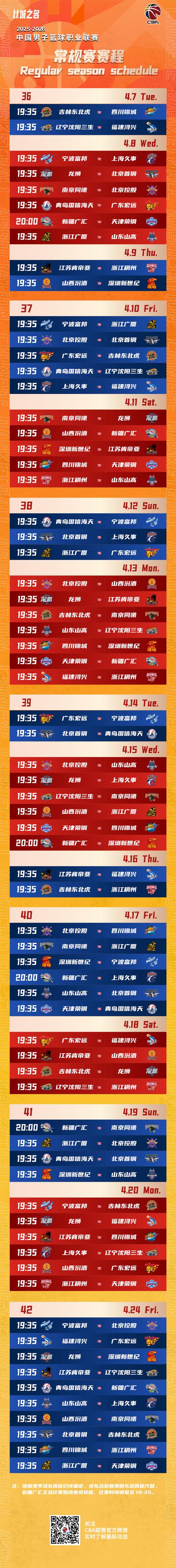 山西男篮赛程表今天