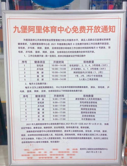 羽毛球场营业时间