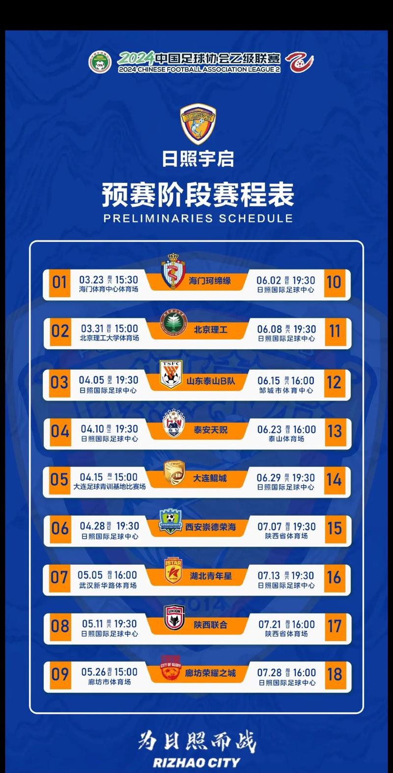 夏季联赛时间表安排