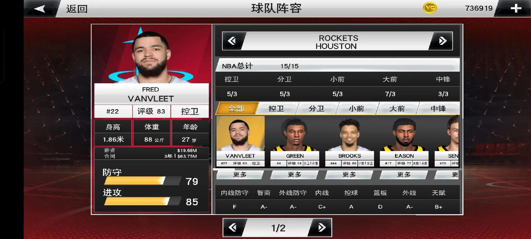nba2k20有哪些球员