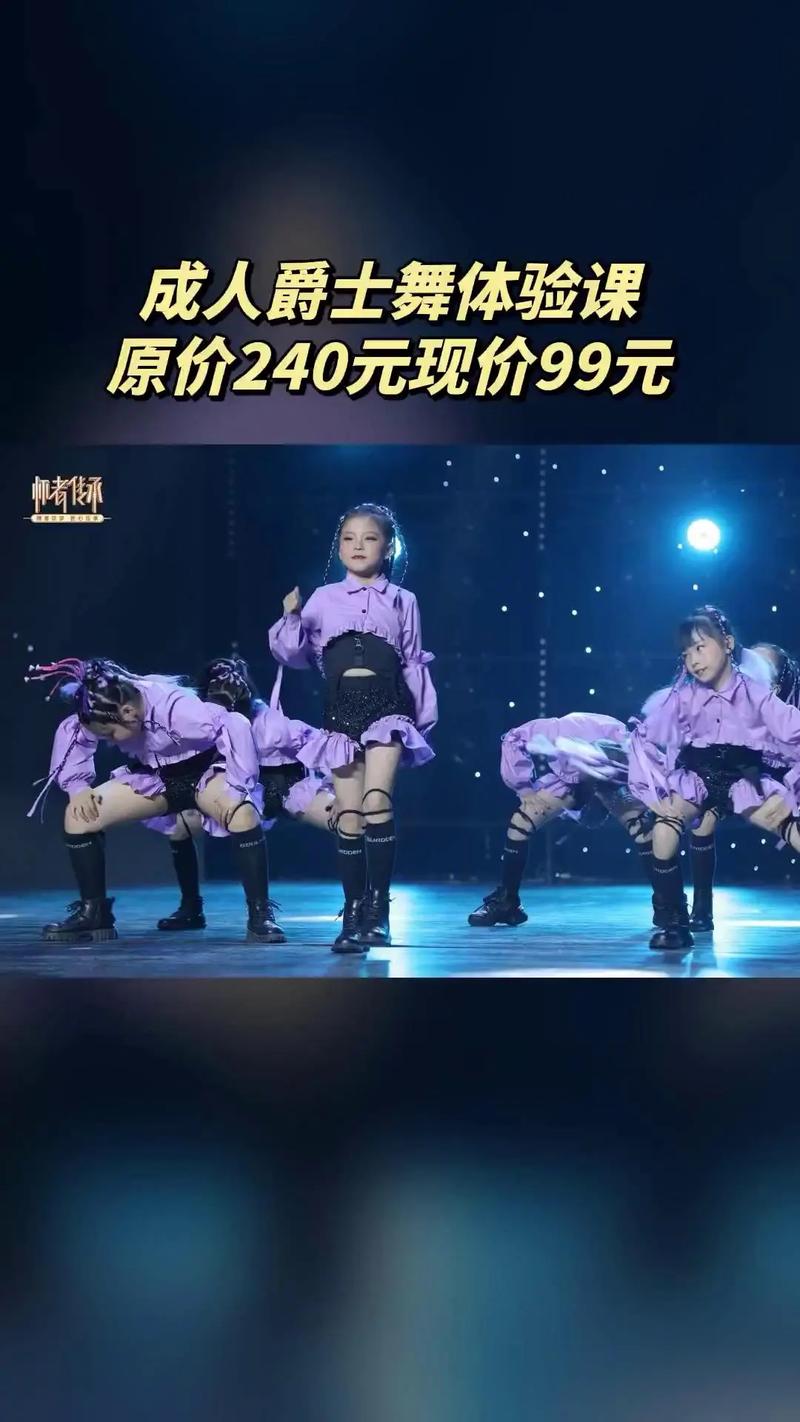 爵士舞大概多少钱一节课