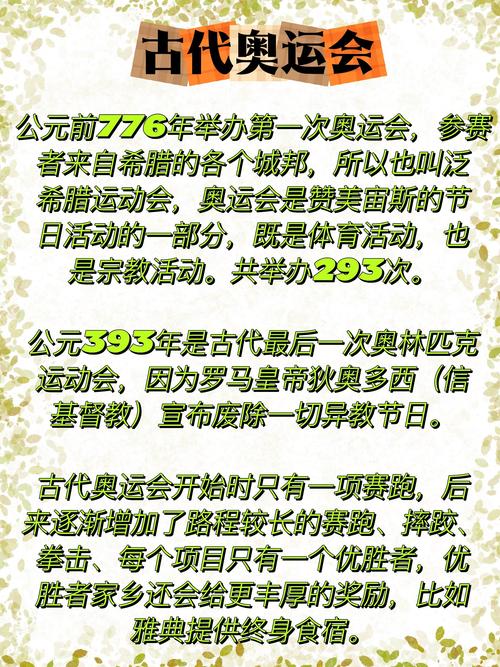 古代和现代的奥运会有什么不同